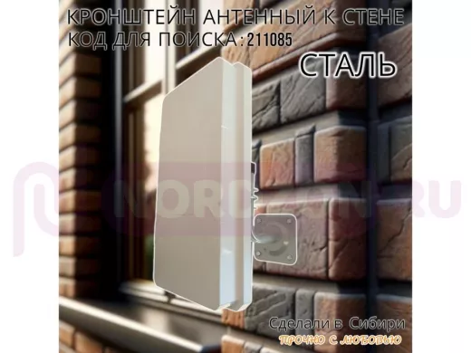 Кронштейн антенный, вылет 0,12м 