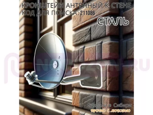 Кронштейн антенный, вылет 0,25м "PROFIKRON 25GR-211086" серый, вверх 0,15м, диаметр 22мм