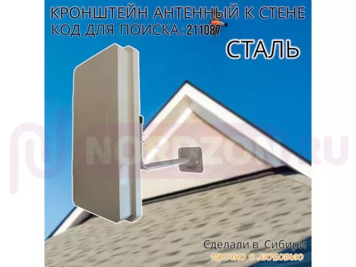 Кронштейн антенный, вылет 0,35м &quot;PROFIKRON 35GR-211087&quot; серый, вверх 0,15м, диаметр 22мм