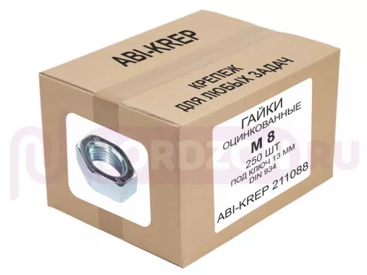 Гайки оцинкованные  М8 DIN 934 ( 250 шт) 