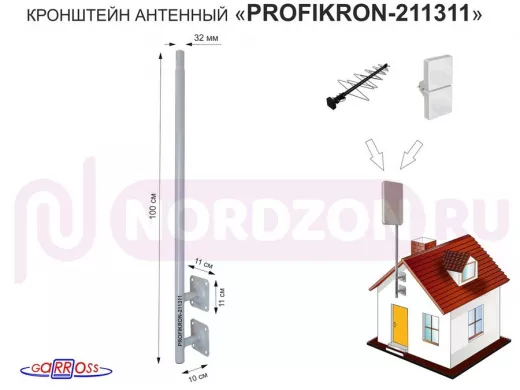 Кронштейн антенный, вылет  0,1м, обжатая труба "PROFIKRON-211311" серый, вверх 1м, диаметр 32мм