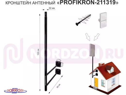 Кронштейн антенный, вылет 0,5м, обжатая труба "PROFIKRON-211319" черный, вверх 1м, диаметр 32мм