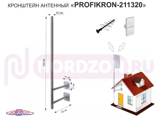 Кронштейн антенный, вылет 0,25м, обжатая труба 