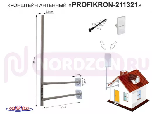 Кронштейн антенный, вылет 0,5м, с колпачком "PROFIKRON-211321" серый, вверх 1м, диаметр 32мм