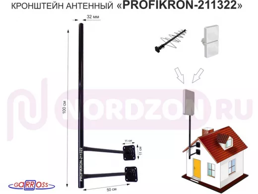 Кронштейн антенный, вылет 0,5м, с колпачком "PROFIKRON-211322" черный, вверх 1м, диаметр 32мм