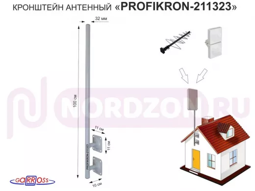 Кронштейн антенный, вылет  0,1м, с колпачком "PROFIKRON-211323" серый, вверх 1м, диаметр 32мм