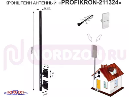 Кронштейн антенный, вылет  0,1м, с колпачком "PROFIKRON-211324" черный, вверх 1м, диаметр 32мм