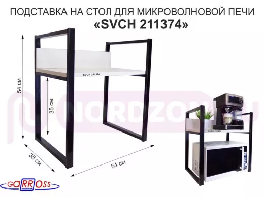 Подставка, полка на стол для микроволновой печи, высота 54см чёрный 