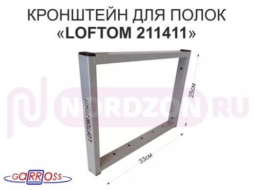 Кронштейн для полок, высота 25см, столешниц, раковин, вылет 33см, 7 отв., серый 