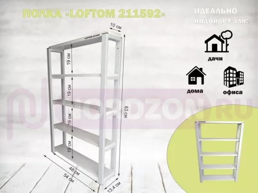 Полка для вина и бокалов, высота 82см, 5 уровней, размер 10х54см, серая "LOFTOM 211592" сосна