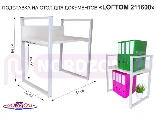 Подставка для документов на стол или пол, высота 54см, размер 35х54см, серая "LOFTOM 211600" сосна