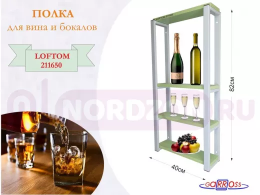 Полка для вина и бокалов, высота 82см, 4 уровня, размер полки 10х40см, серая "LOFTOM 211650" салатов