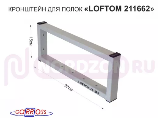 Кронштейн для полок, высота 15см, столешниц, раковин, вылет 33см, 7 отв., серый 