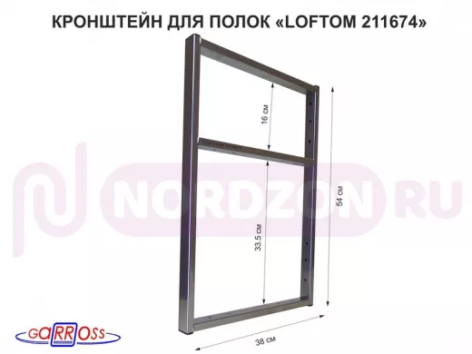 Кронштейн для полок, высота 54см, для столешниц, раковин, вылет 38см, 14 отв. серебр "LOFTOM 211674"