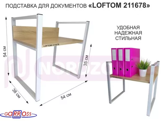 Подставка для документов на стол или пол, высота 54см, размер 35х54см, серая 