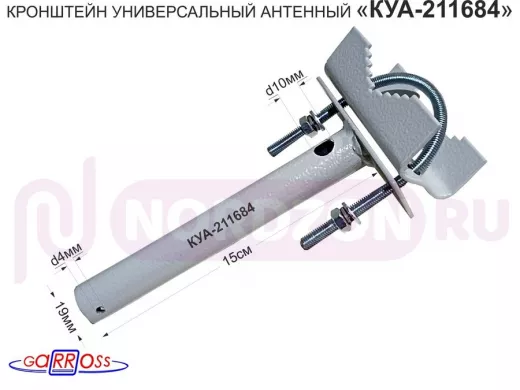Кронштейн универсальный антенный к стене или на мачту "КУА-211684" серый, диаметр трубы 19мм