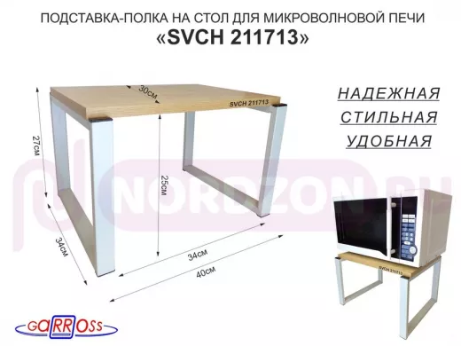 Подставка, полка на стол для микроволновой печи, высота 27см серый 