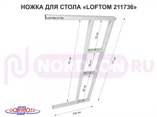 Подстолье, ножка для стола, опора металлическая, высота 77 см, ширина 35 см, серая "LOFTOM 211736"