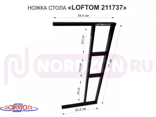 Подстолье, ножка для стола, опора металлическая, высота 77 см, ширина 35 см, черная 