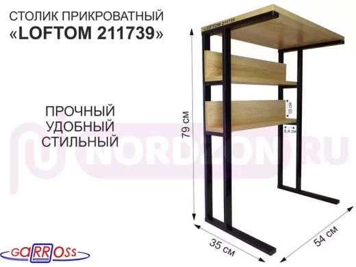 Столик приставной, 79 см, черный 