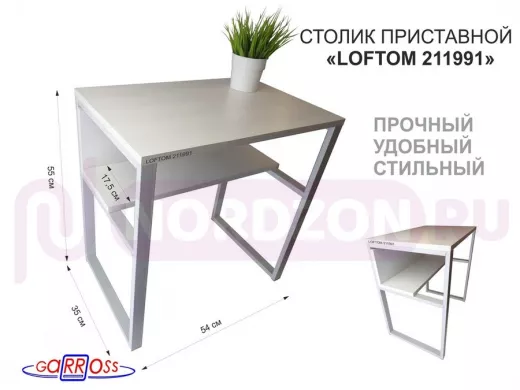 Столик приставной 56см "LOFTOM 211991" прикроватный стол журнальный с одной полкой, серый, сосна