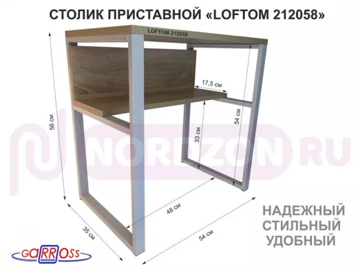 Столик приставной 56см 