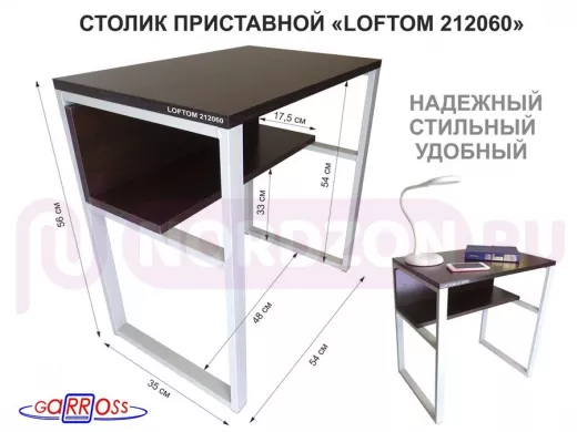 Столик приставной 56см "LOFTOM 212060" прикроватный стол журнальный с одной полкой, серый, венге