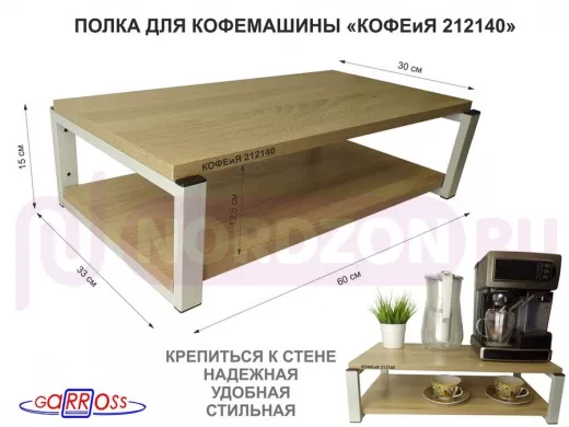 Полка для кофемашины, серая 