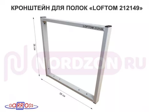 Кронштейн для полок, высота 36см, для столешниц, раковин, вылет 38см, 10 отв., серый 