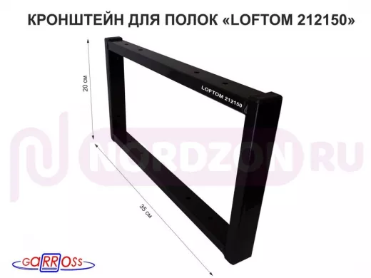 Кронштейн для полок, высота 20см, для столешниц, раковин, вылет 38см, 10отв., чёрный "LOFTOM 212150"