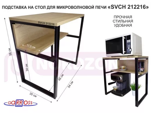 Подставка на стол для микроволновой печи  