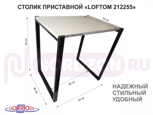 Столик приставной 55см, черный "LOFTOM 212255" прикроватный стол журнальный, сосна