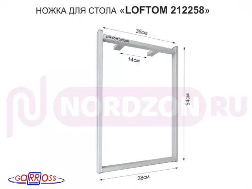 Подстолье, ножка для стола, опора металлическая, высота 55 см, ширина 38,5 см, серая "LOFTOM 212258"