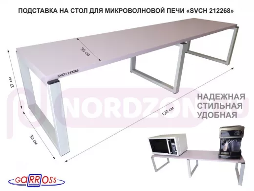 Подставка на стол для микроволновой печи, высота 27см, серый 