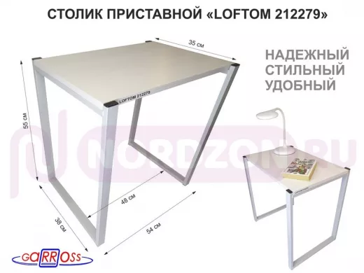 Столик приставной 55см, серый "LOFTOM 212279" прикроватный стол журнальный, сосна