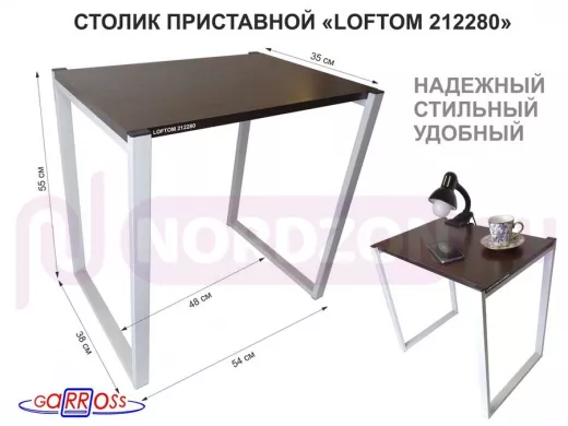 Столик приставной 55см, серый "LOFTOM 212280" прикроватный стол журнальный, венге