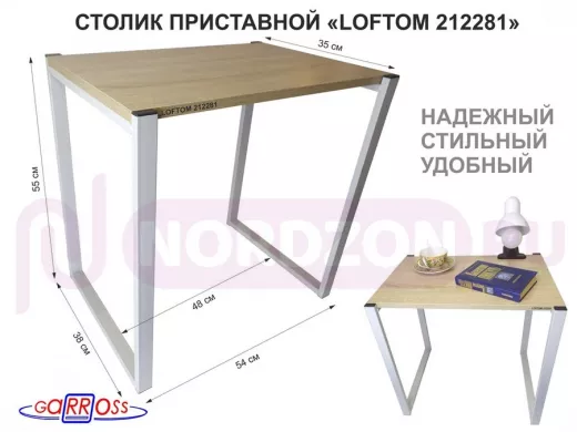 Столик приставной 55см, серый "LOFTOM 212281" прикроватный стол журнальный, дуб сонома