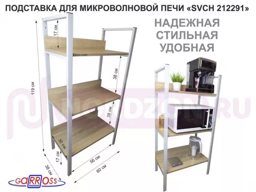 Подставка для микроволновой печи, высота 119см, серый 