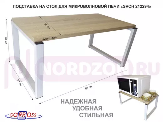 Подставка на стол для микроволновой печи, высота 27см, серый 