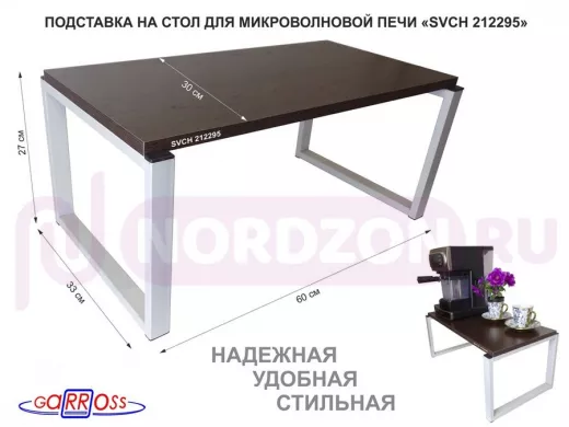 Подставка на стол для микроволновой печи, высота 27см, серый 