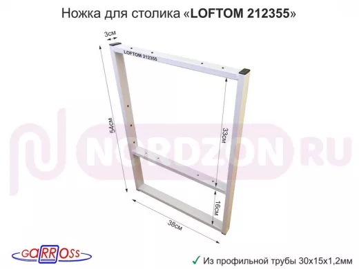 Подстолье, ножка для стола, опора металлическая, высота 54 см, ширина 38,5 см, серый "LOFTOM 212355"