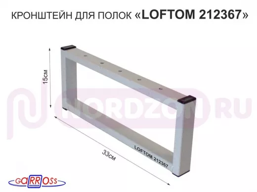 Кронштейн для подставки, высота 15см, столешни, полки, вылет 33,5см, 5отв., серый 