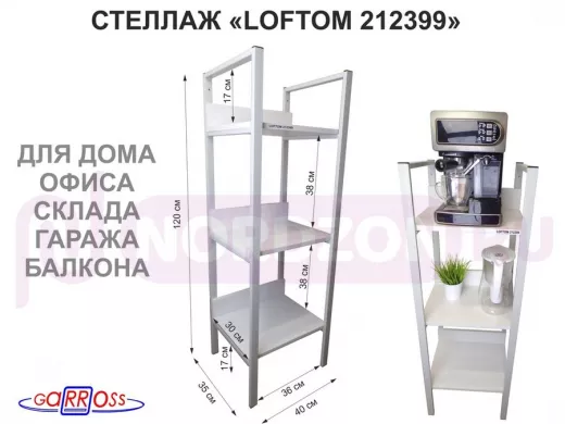 Стеллаж 3 полки, серый "LOFTOM-212399" сосна, высота 120, ширина 35, длина 40см, полка 40х30см