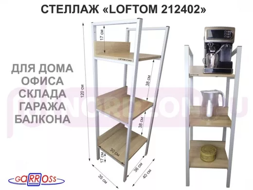 Стеллаж 3 полки, серый "LOFTOM-212402" дуб сонома, высота 120, ширина 35, длина 40см, полка 40х30см