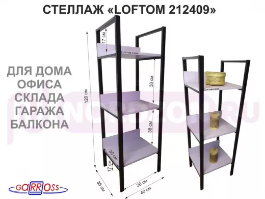 Стеллаж 3 полки, черный 
