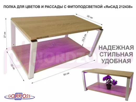 Полка для цветов и рассады с фитоподсветкой, высота 25см, серый 