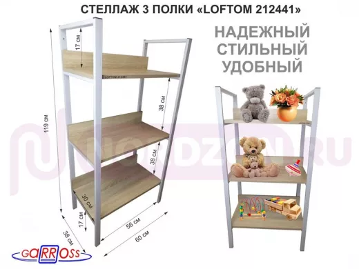 Стеллаж 3 полки, серый "LOFTOM-212441" дуб сонома, высота 120, ширина 35, длина 60см, полка 60х30см