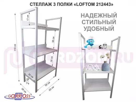 Стеллаж 3 полки, серый "LOFTOM-212443" сосна, высота 120, ширина 35, длина 60см, полка 60х30см
