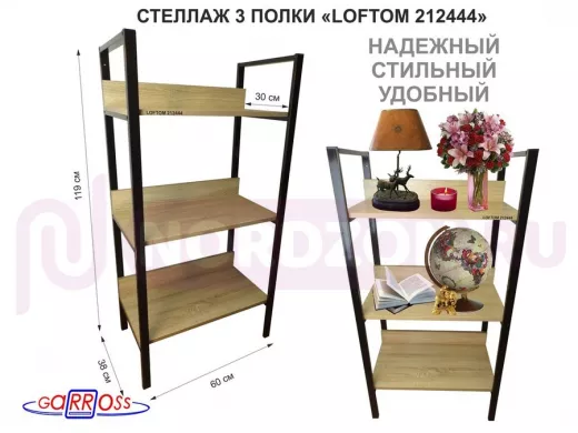 Стеллаж 3 полки, черный "LOFTOM-212444" дуб сонома, высота 120, ширина 35, длина 60см, полка 60х30см