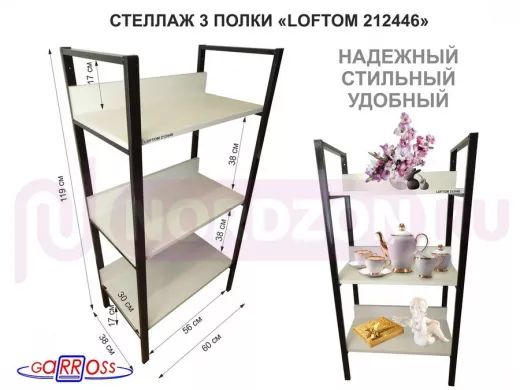 Стеллаж 3 полки, черный "LOFTOM-212446" сосна, высота 120, ширина 35, длина 60см, полка 60х30см